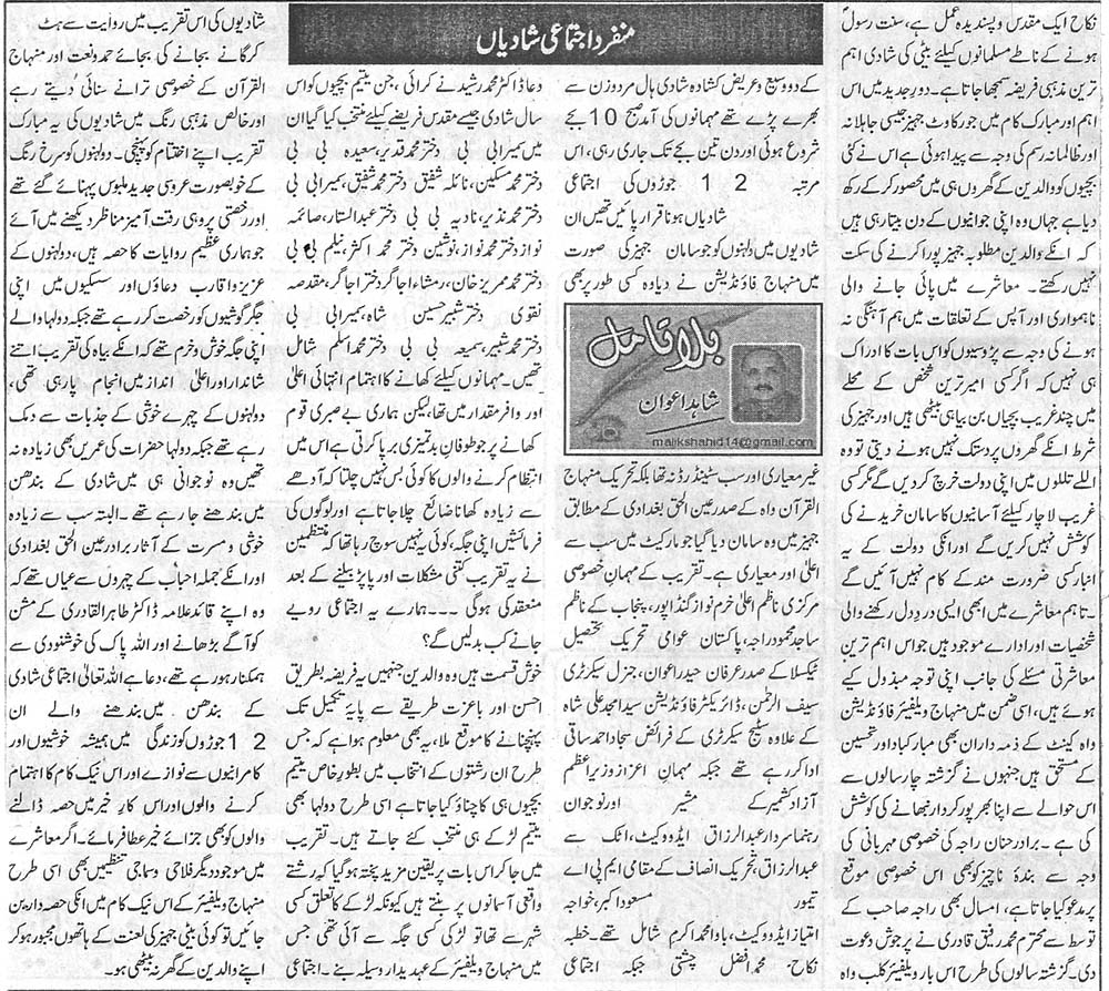 Minhaj-ul-Quran  Print Media CoverageDaily Metrowatch (Article)